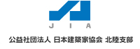（社）日本建築家協会北陸支部